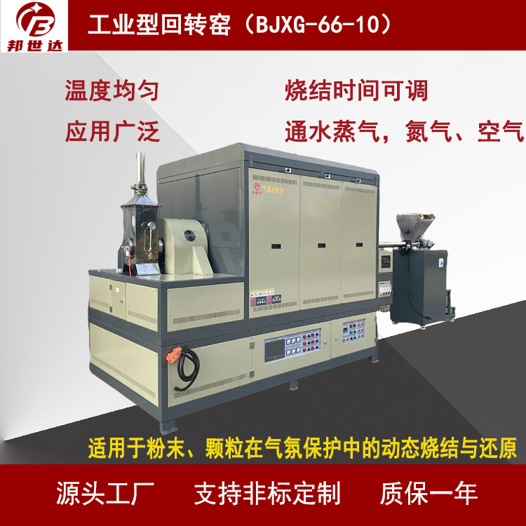 碳材料焙燒爐 間歇式回轉(zhuǎn)爐 鋰電池材料燒結(jié)爐 通水蒸氣，氮氣、空氣